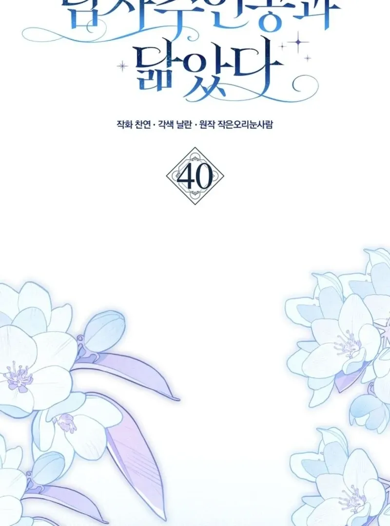 My Contract Husband Looks Like the Male Lead Chapter 40 page 63 - 