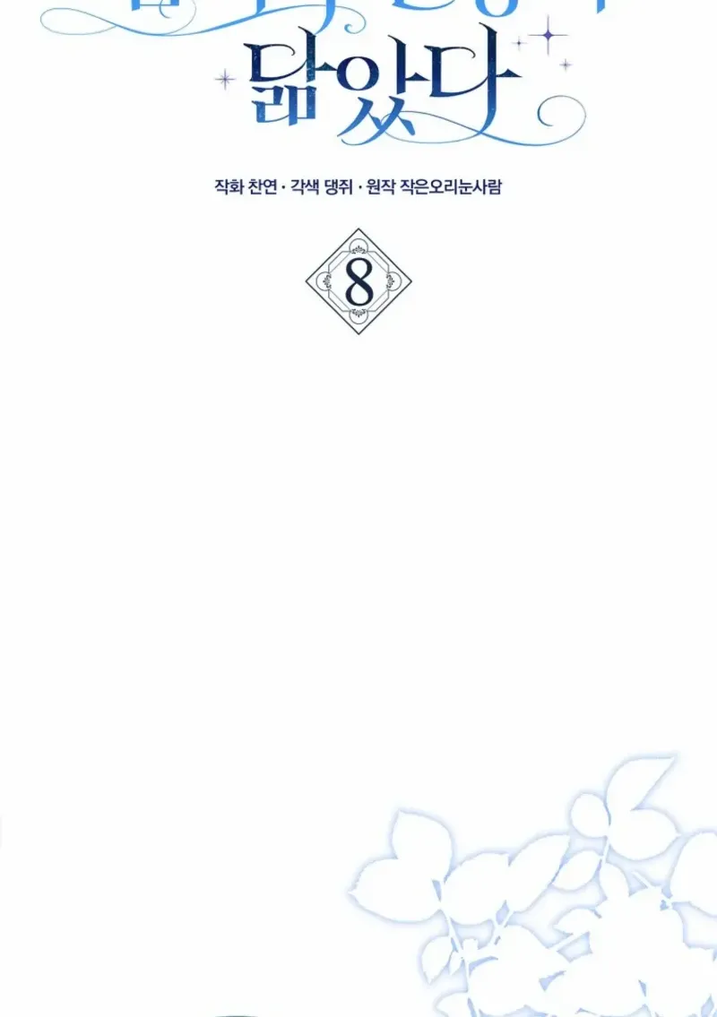 My Contract Husband Looks Like the Male Lead Chapter 8 page 40 - 