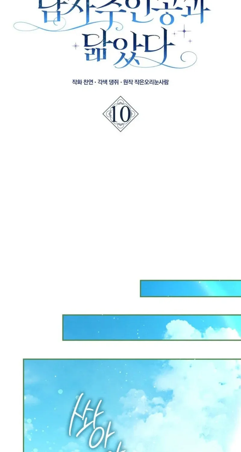 My Contract Husband Resembles the Male Protagonist Chapter 10 page 56 - 
