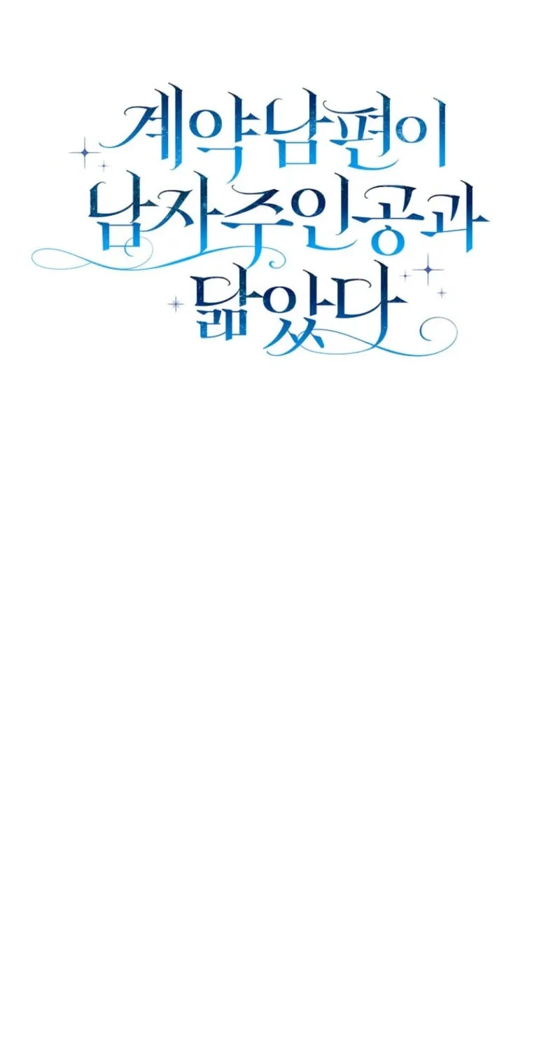 My Contract Husband Resembles the Male Protagonist Chapter 21 page 130 - 
