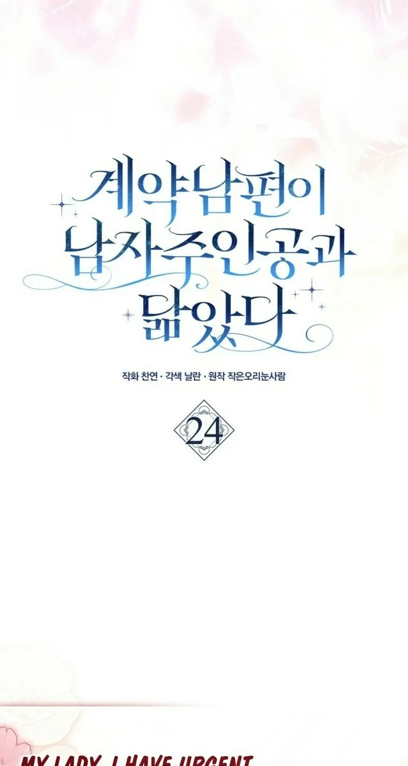 My Contract Husband Resembles the Male Protagonist Chapter 24 page 18 - 