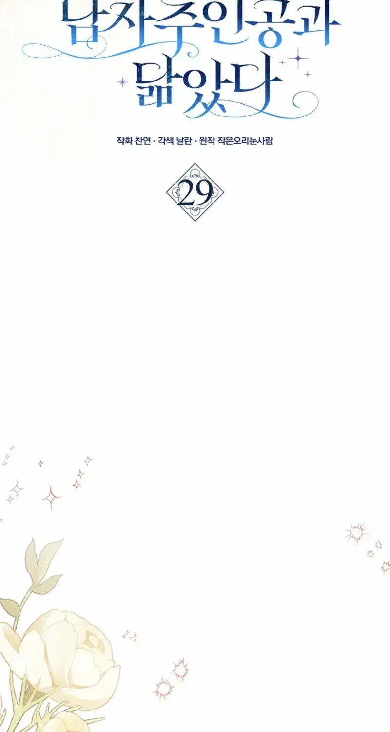 My Contract Husband Resembles the Male Protagonist Chapter 29 page 43 - 