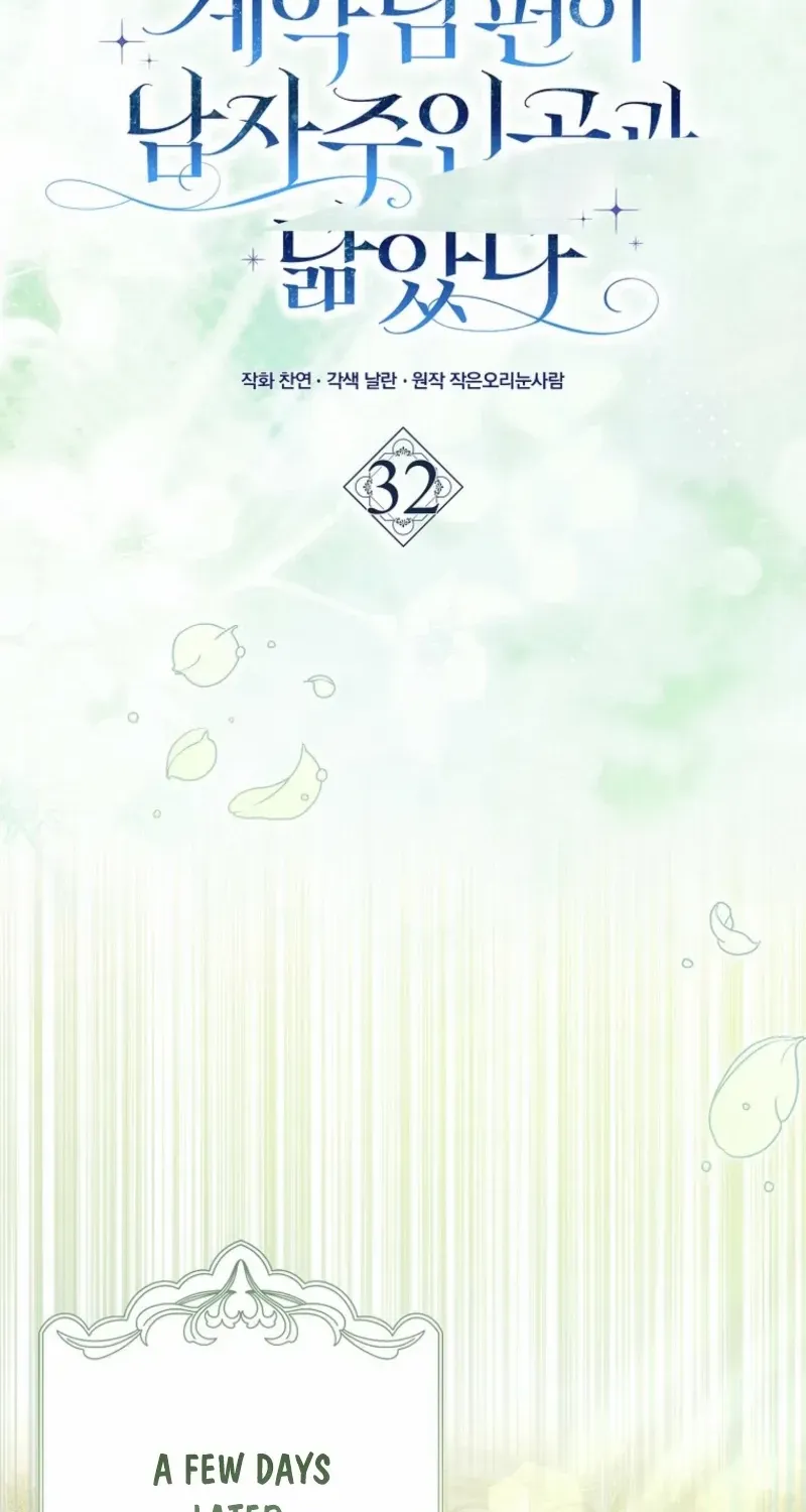 My Contract Husband Resembles the Male Protagonist Chapter 32 page 24 - 