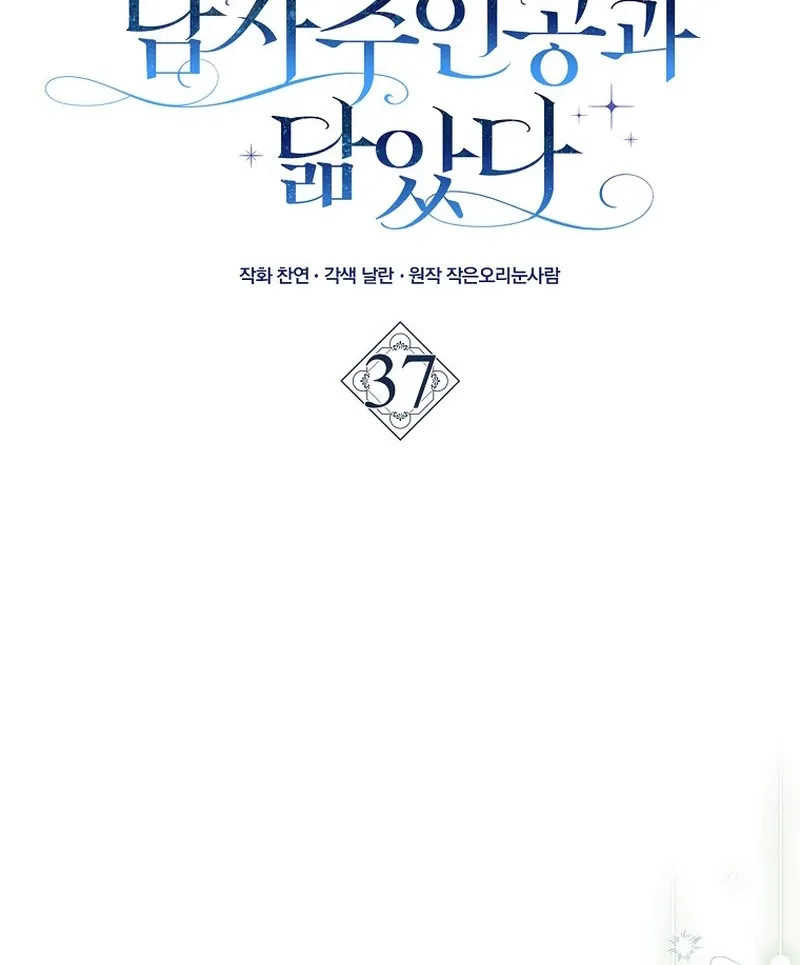 My Contract Husband Resembles the Male Protagonist Chapter 37 page 41 - 