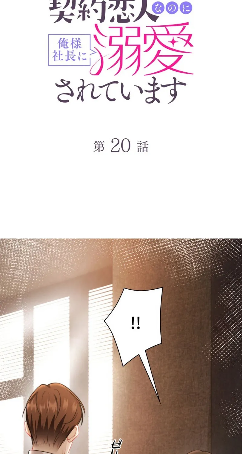 My Contract Lover Boss Is Doting on Me Chapter 20 page 2 - 