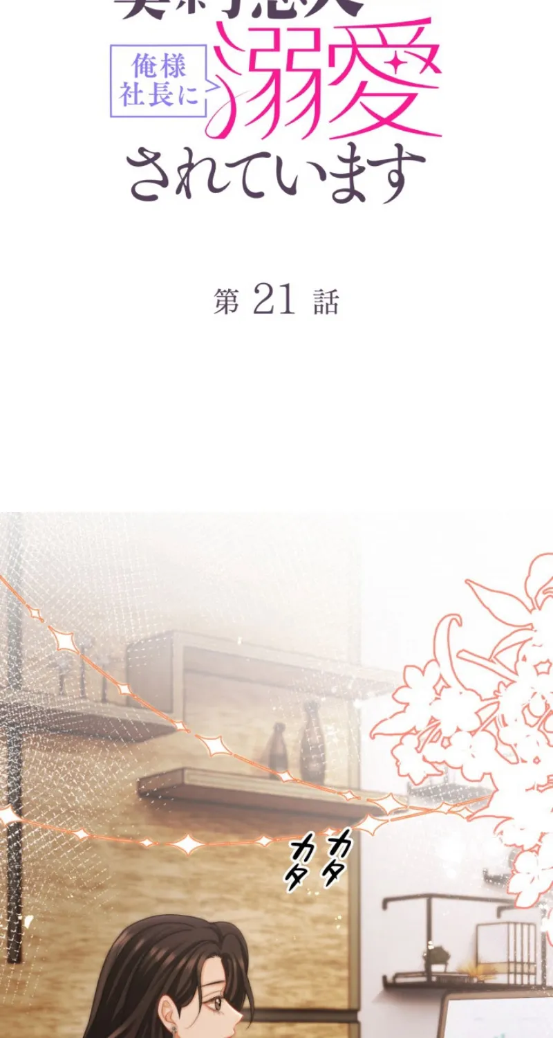 My Contract Lover Boss Is Doting on Me Chapter 21 page 2 - 