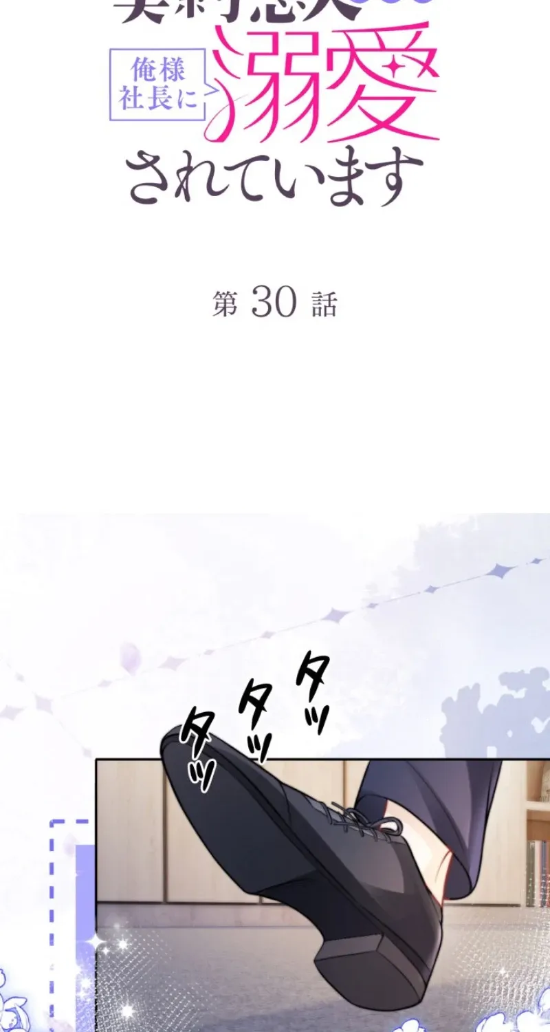 My Contract Lover Boss Is Doting on Me Chapter 30 page 2 - 