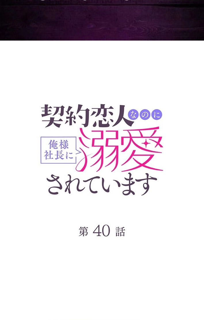 My Contract Lover Boss Is Doting on Me Chapter 40 page 2 - 