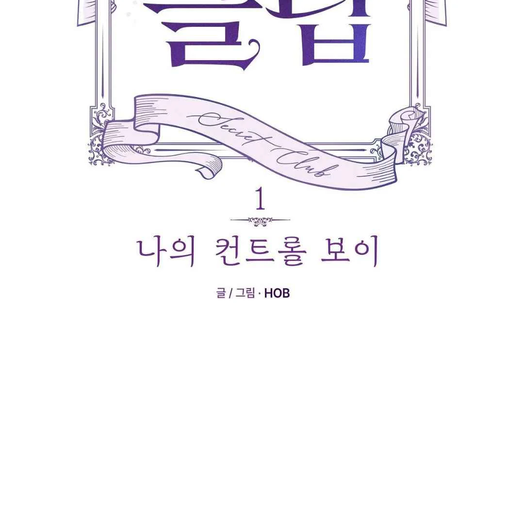 My Control Boy Chapter 1 page 3 - 