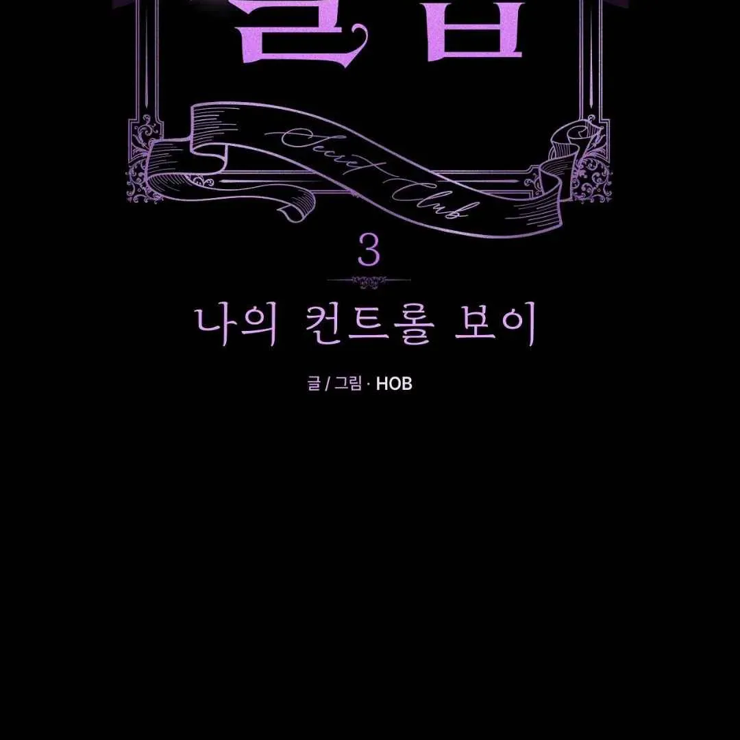 My Control Boy Chapter 3 page 3 - 