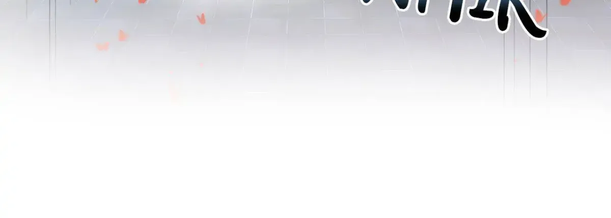 My Covenant with the Monster Lord Chapter 113 page 32 - 
