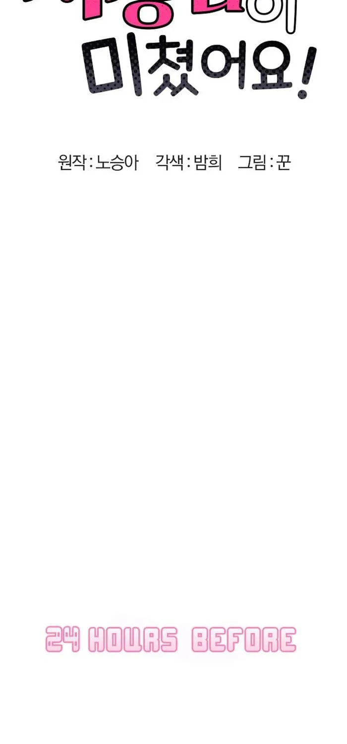 My Crazy Boss Chapter 1 page 23 - 