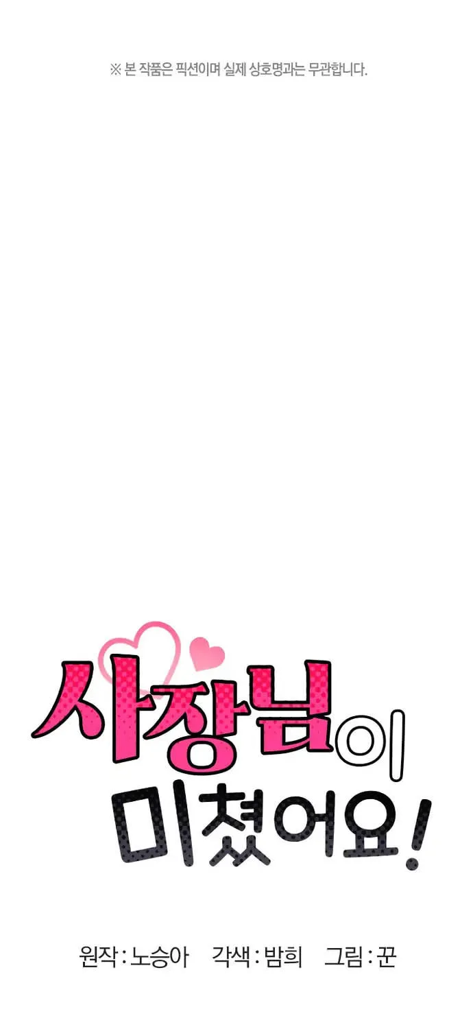 My Crazy Boss Chapter 10 page 1 - 