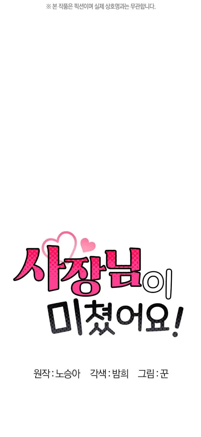 My Crazy Boss Chapter 11 page 1 - 