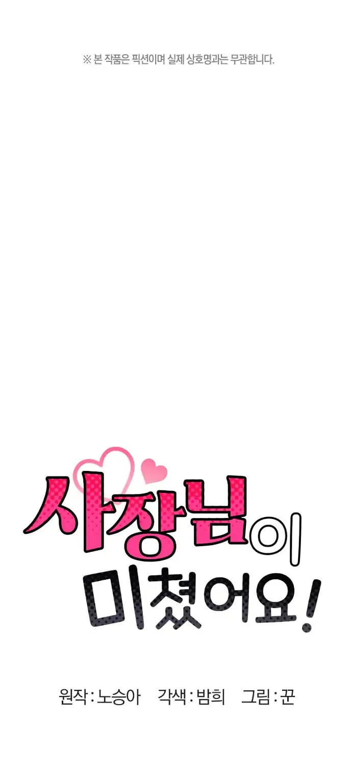 My Crazy Boss Chapter 12 page 1 - 