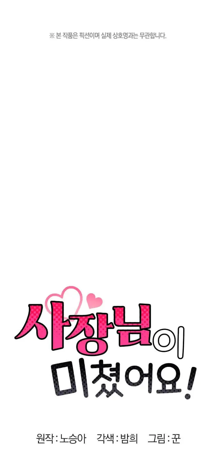 My Crazy Boss Chapter 13 page 1 - 