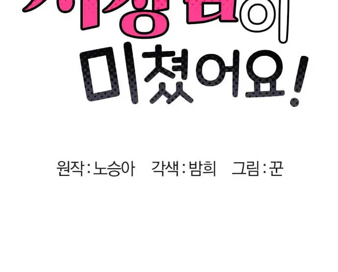 My Crazy Boss Chapter 16 page 22 - 