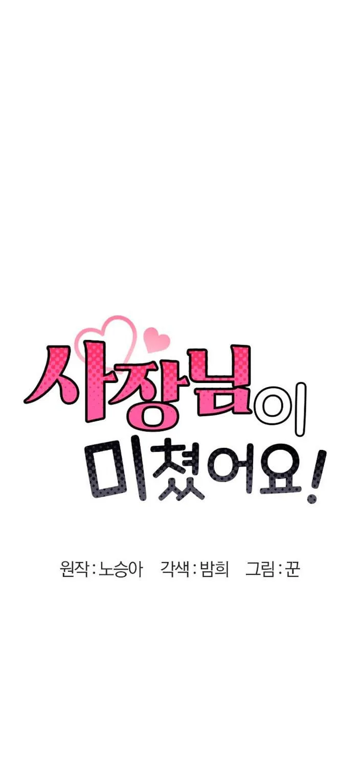 My Crazy Boss Chapter 2 page 11 - 