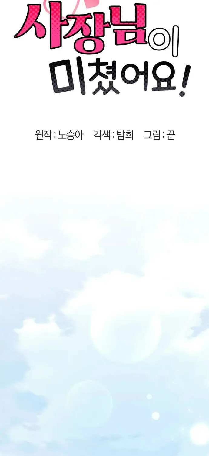 My Crazy Boss Chapter 20 page 23 - 