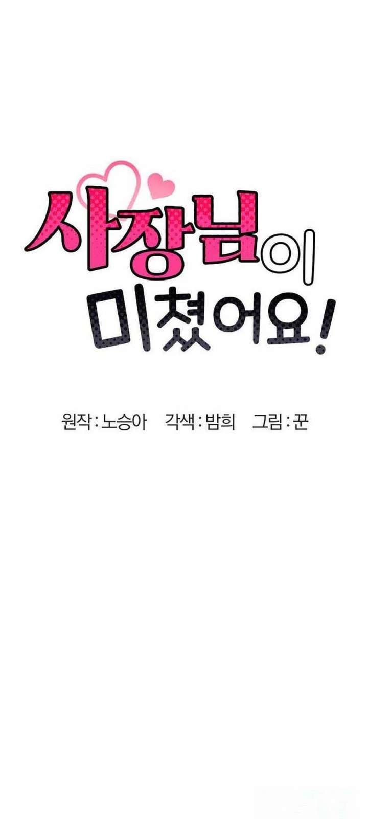 My Crazy Boss Chapter 35 page 12 - 