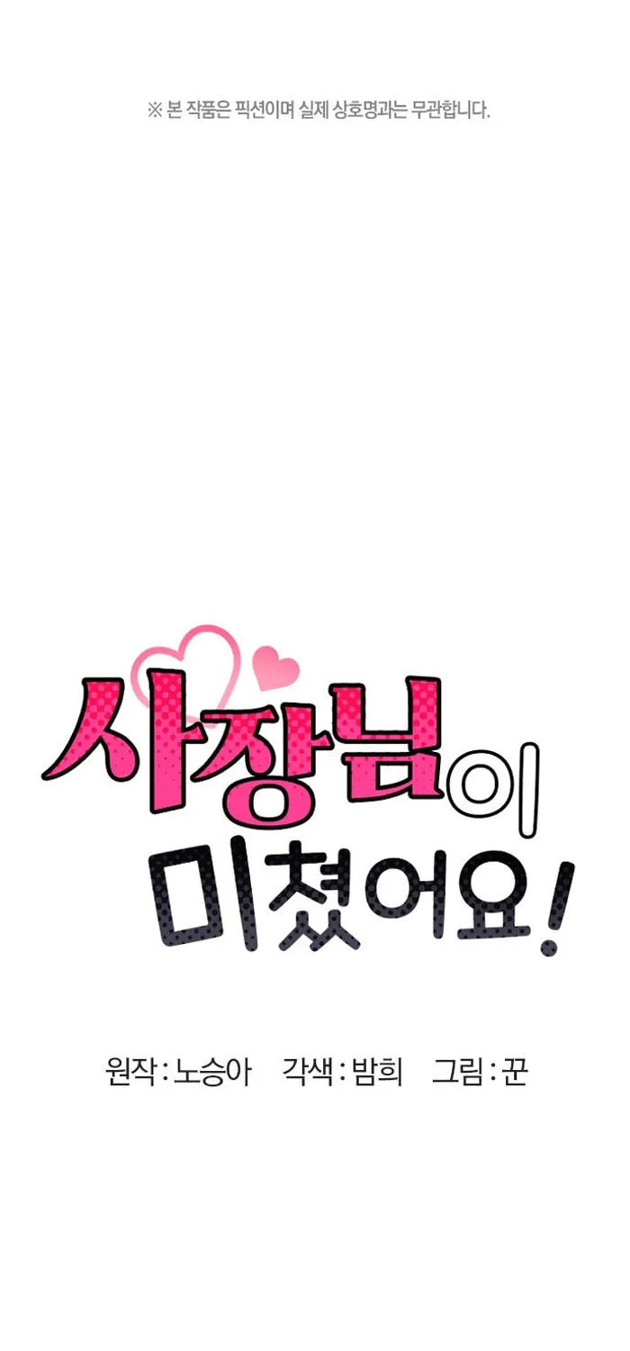 My Crazy Boss Chapter 4 page 1 - 