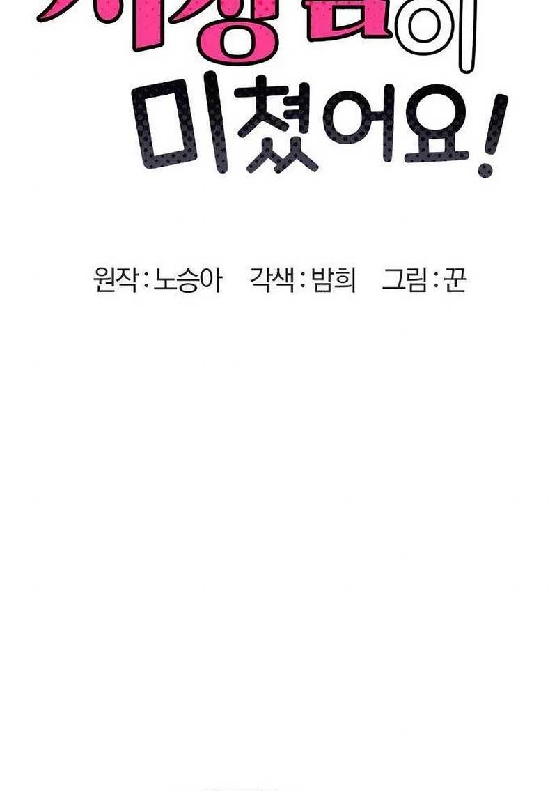 My Crazy Boss Chapter 44 page 27 - 