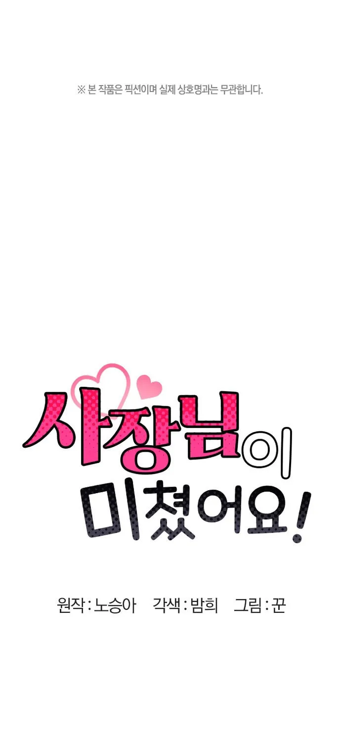 My Crazy Boss Chapter 5 page 1 - 