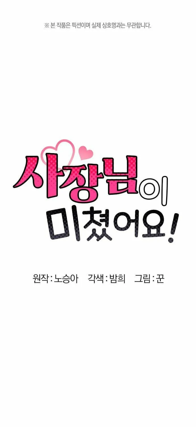 My Crazy Boss Chapter 6 page 1 - 