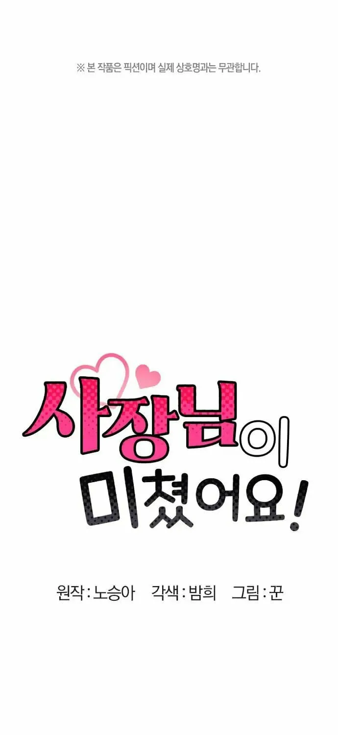 My Crazy Boss Chapter 7 page 1 - 