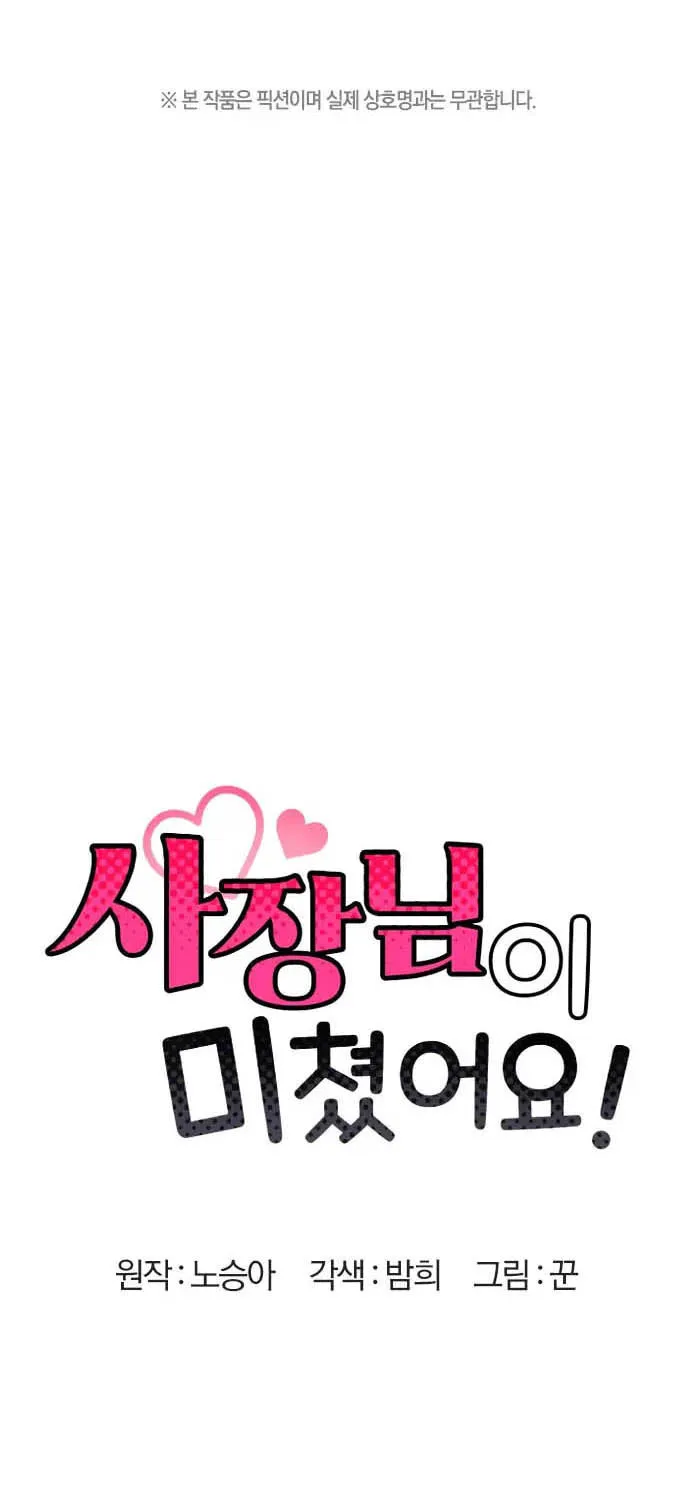 My Crazy Boss Chapter 8 page 1 - 