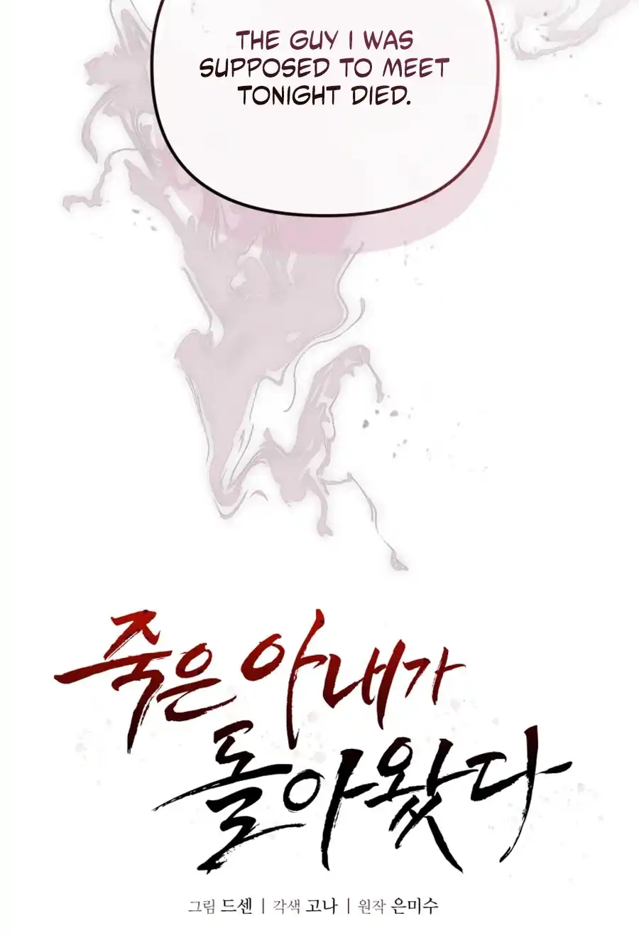 My Dead Wife Returned Chapter 31 page 15 - 