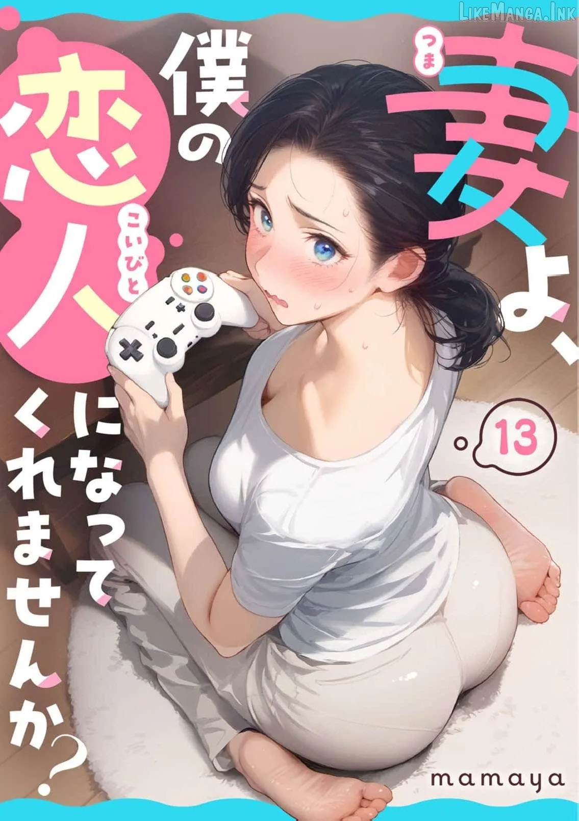 My Dear Wife, Will You Be My Lover? Chapter 13 page 2 - 