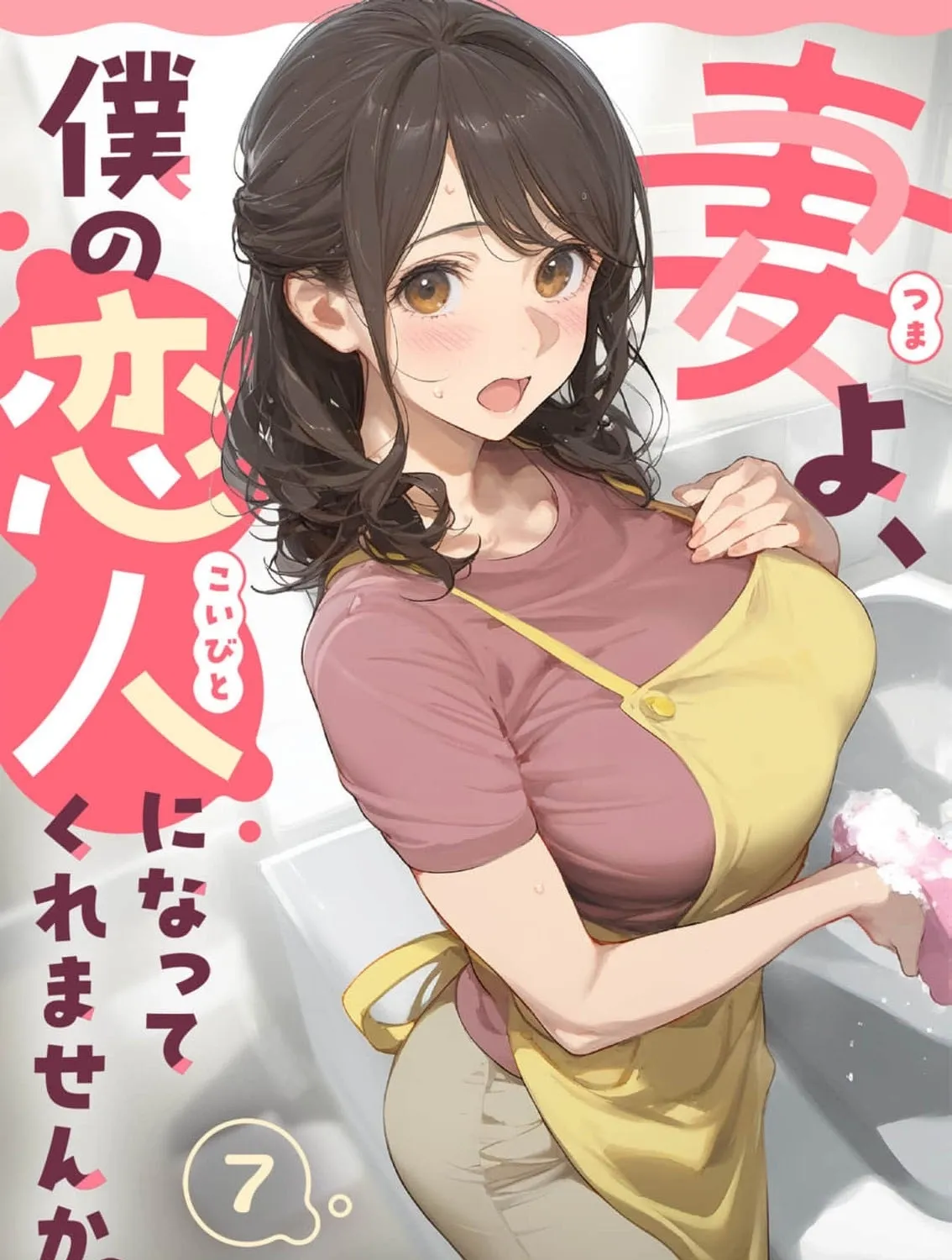 My Dear Wife, Will You Be My Lover? Chapter 7 page 3 - 