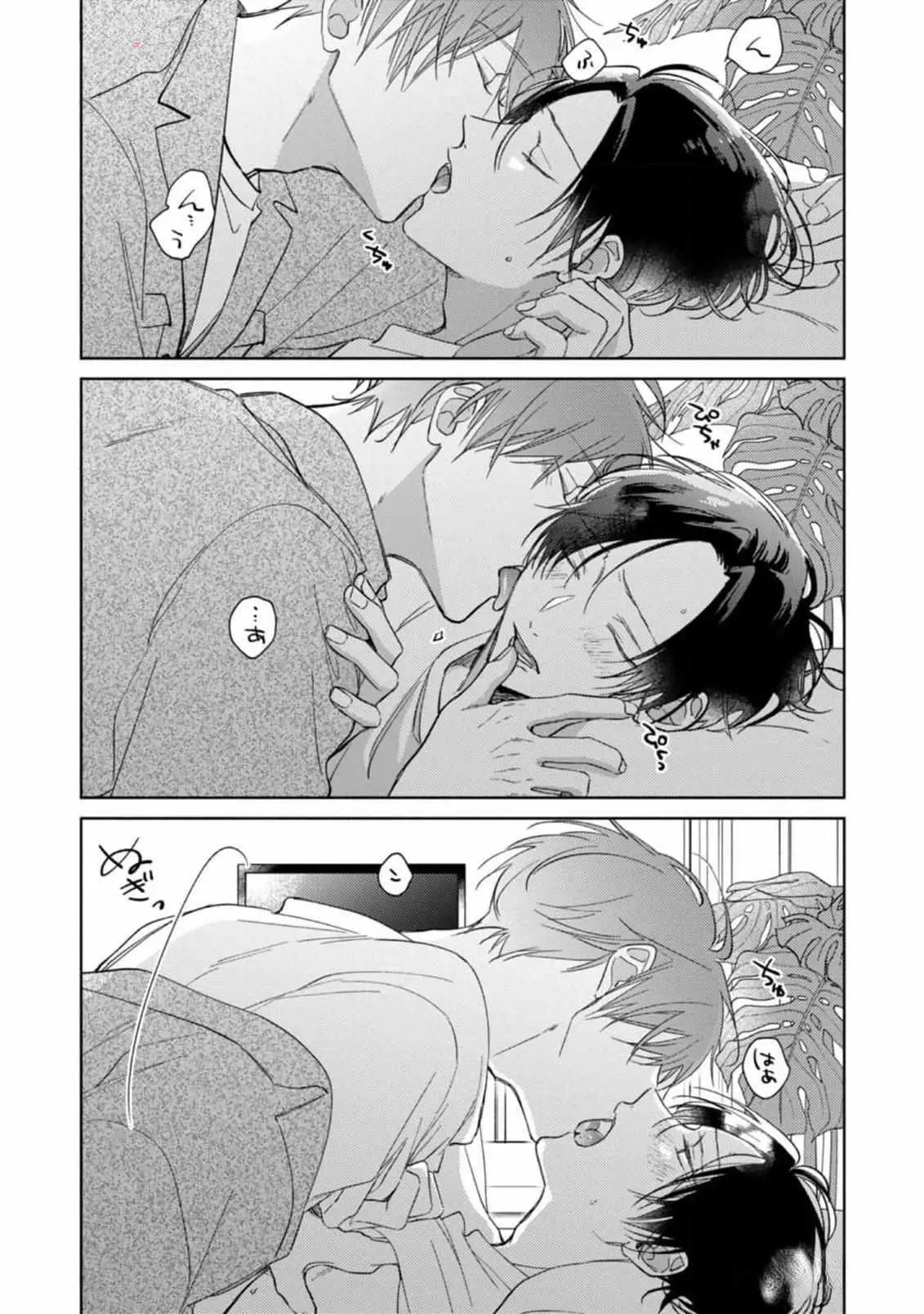 My Demon Boss Gokudera Wants To Be Exposed Chapter 11 page 5 - 
