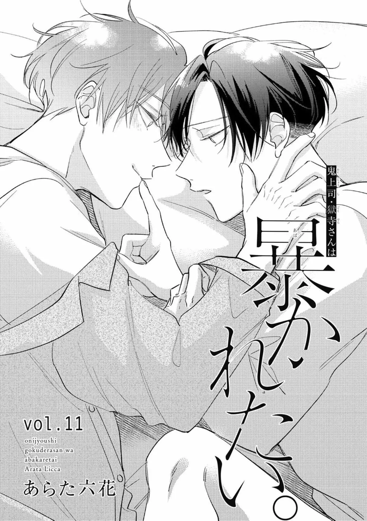 My Demon Boss Gokudera Wants To Be Exposed Chapter 11 page 6 - 