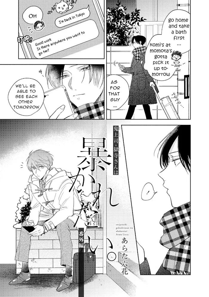 My Demon Boss Gokudera Wants To Be Exposed Chapter 5.5 page 4 - 