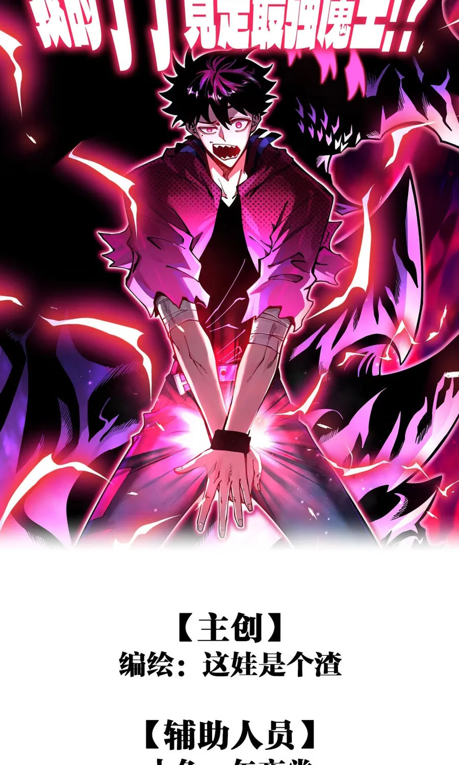 My Dingding Is Actually the Strongest Demon King!? Chapter 10 page 2 - 