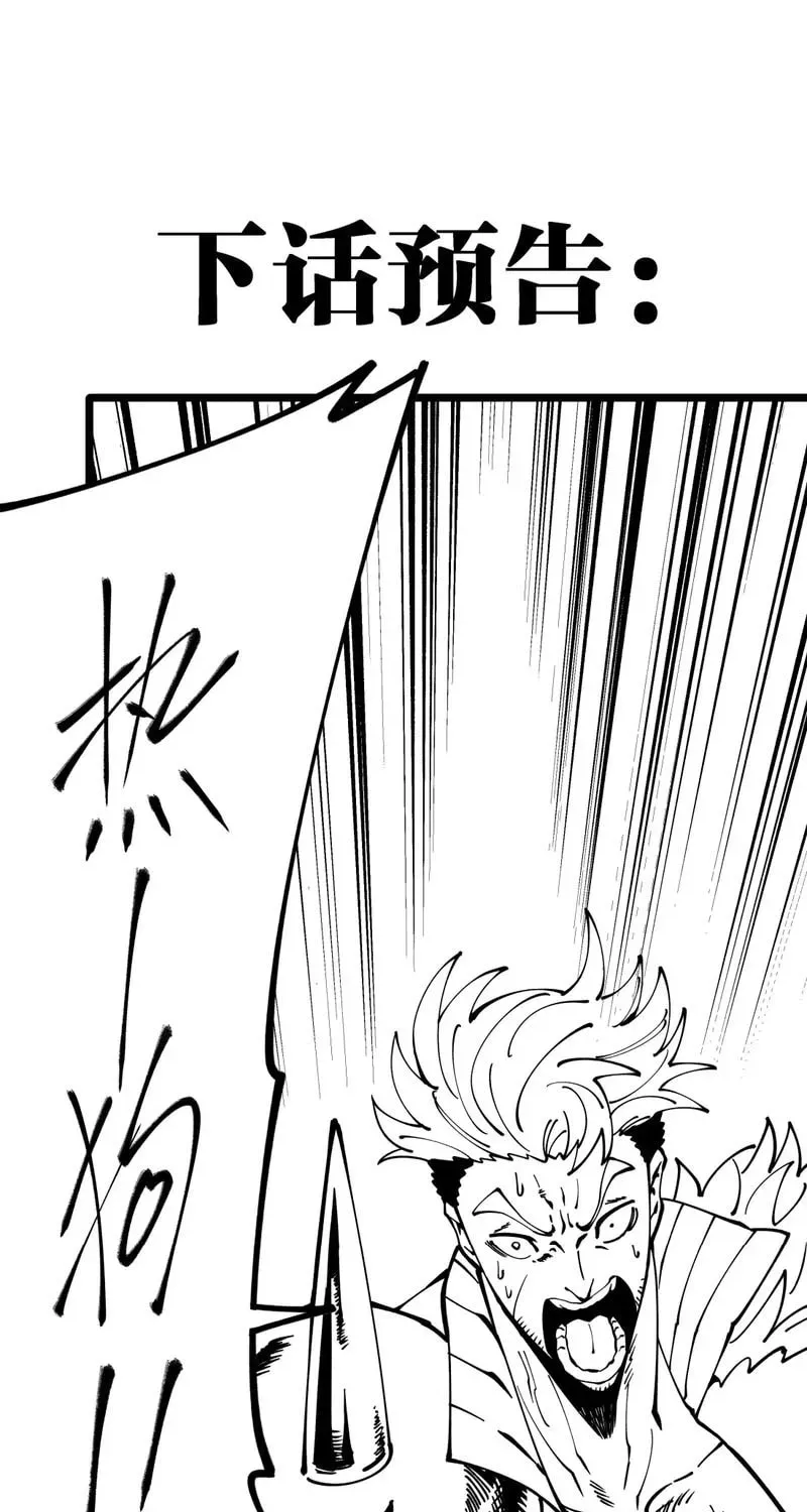 My Dingding Is Actually the Strongest Demon King!? Chapter 17 page 65 - 