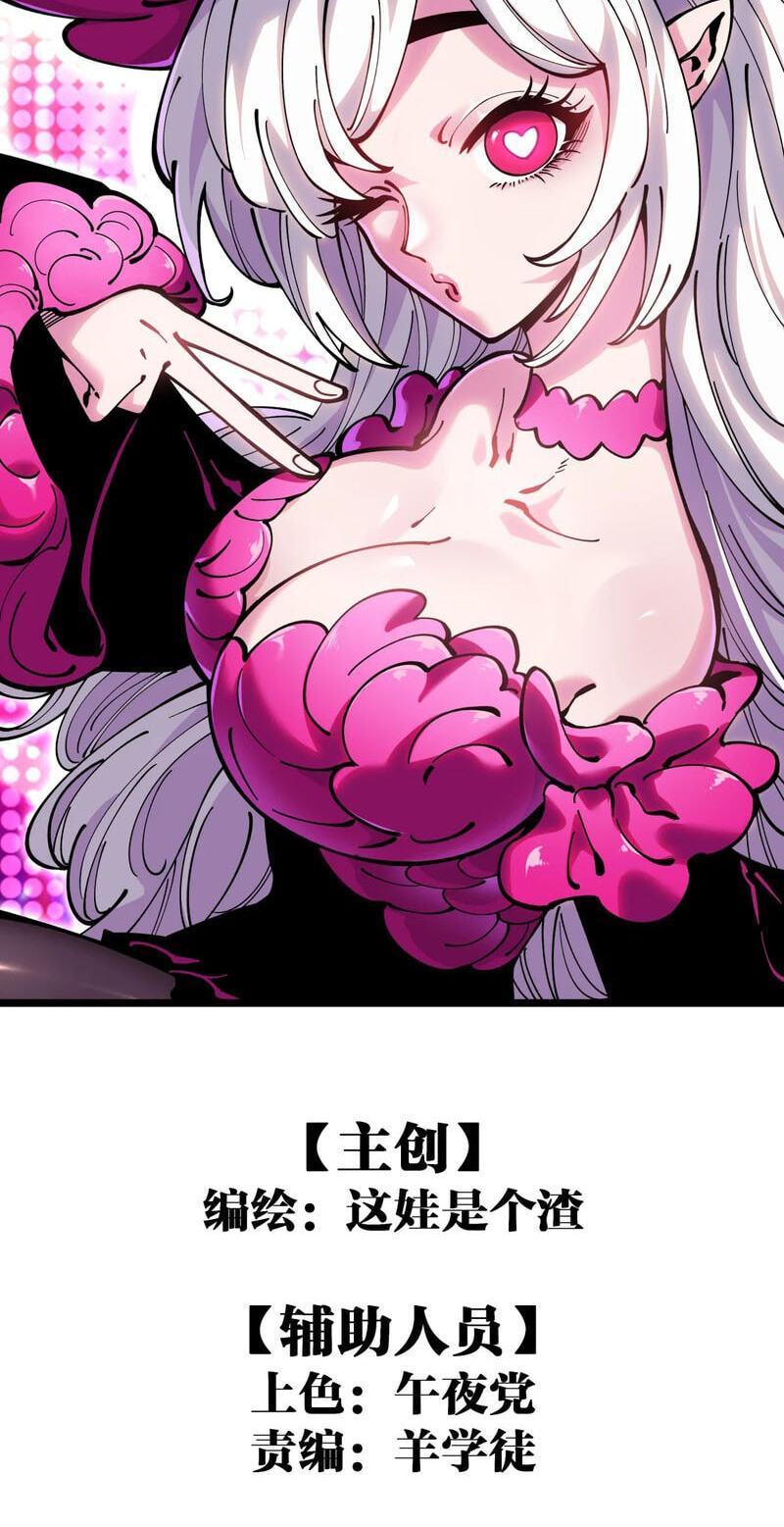 My Dingding Is Actually the Strongest Demon King!? Chapter 18 page 2 - 