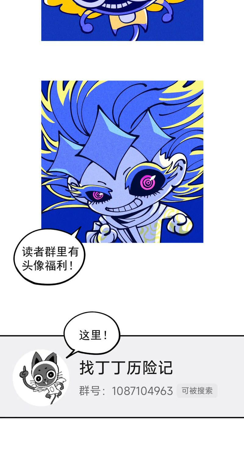My Dingding Is Actually the Strongest Demon King!? Chapter 18 page 66 - 