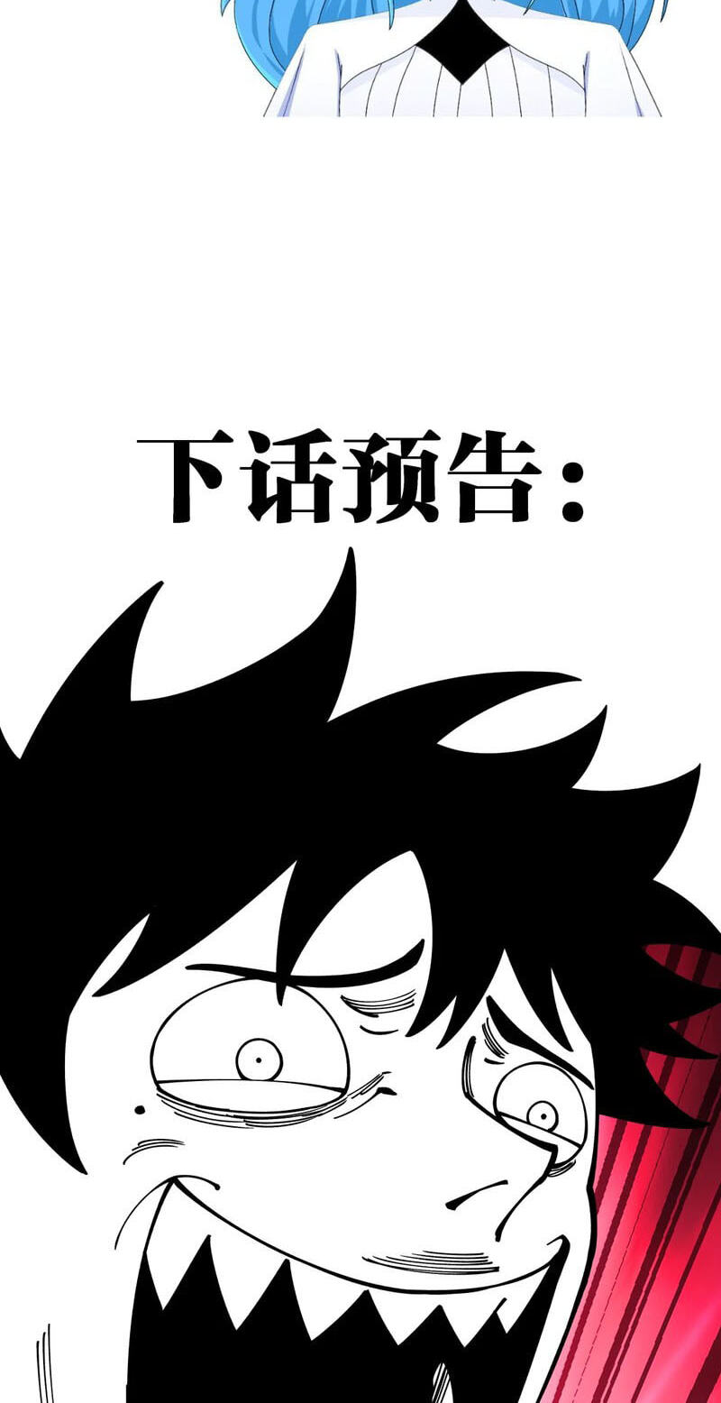 My Dingding Is Actually the Strongest Demon King!? Chapter 18 page 68 - 
