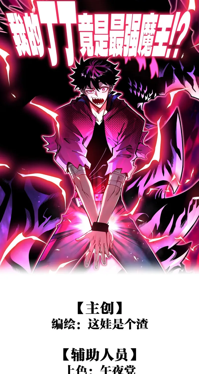 My Dingding Is Actually the Strongest Demon King!? Chapter 5 page 2 - 