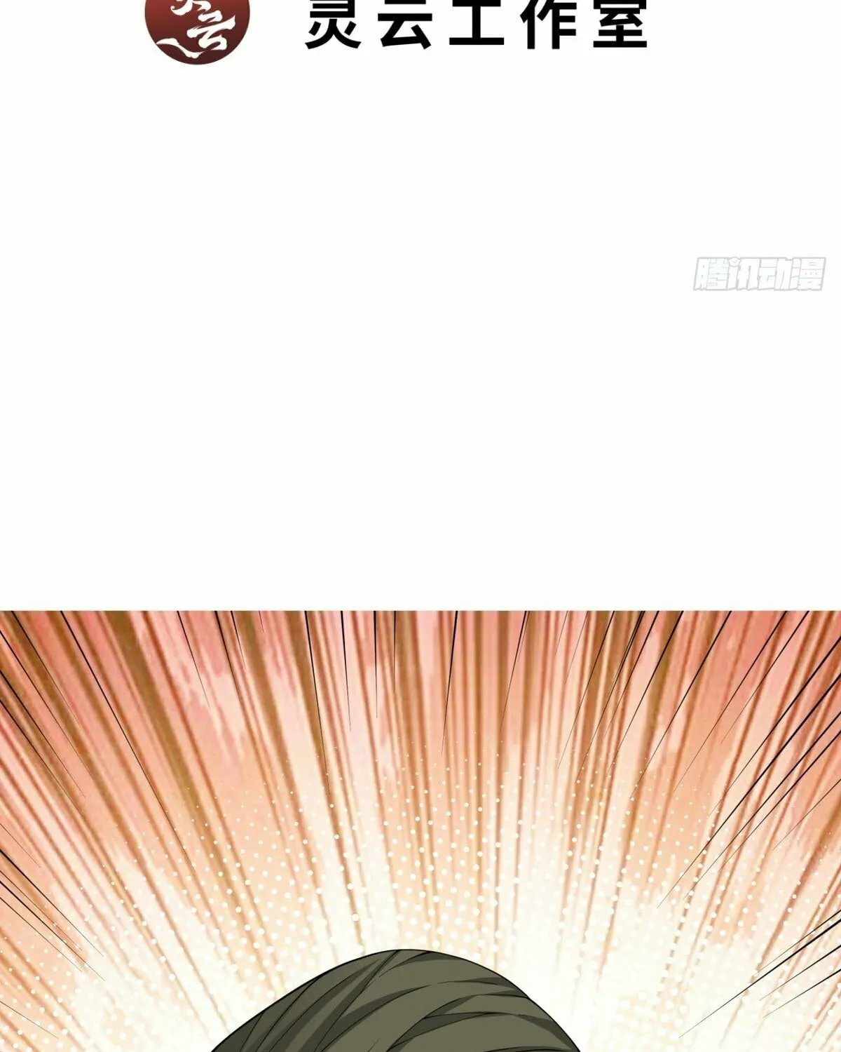 My Disciples Are All Big Villains Chapter 197 page 4 - 