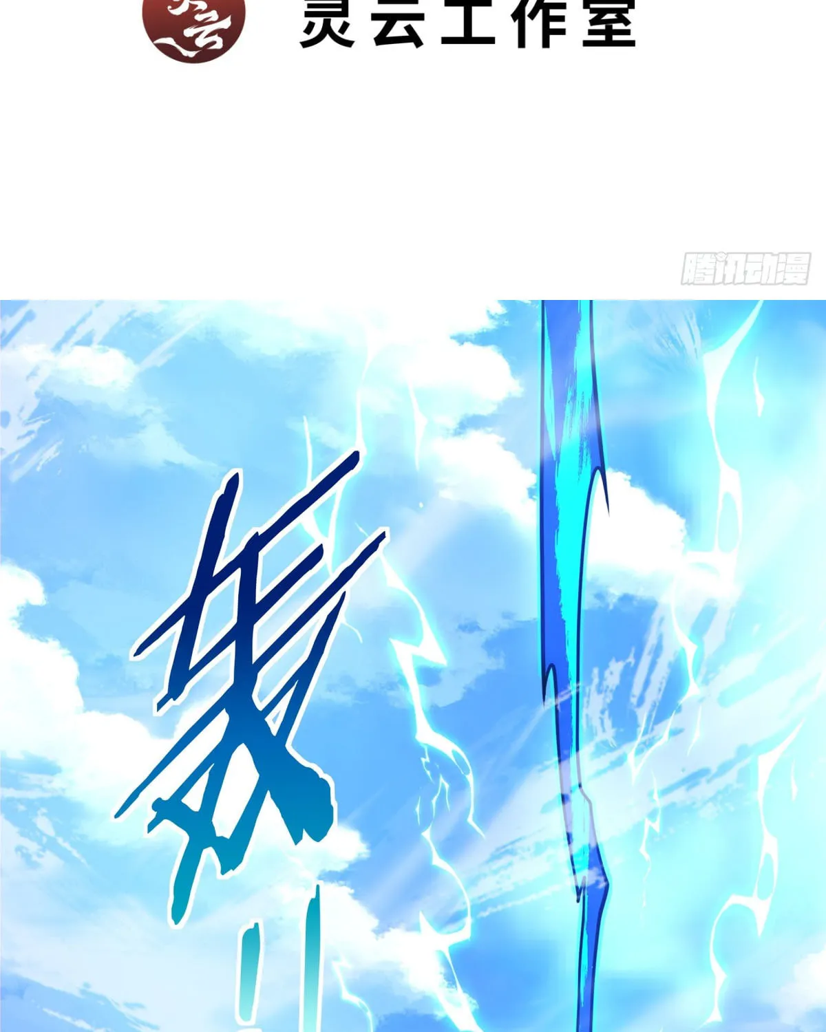 My Disciples Are All Big Villains Chapter 200 page 4 - 