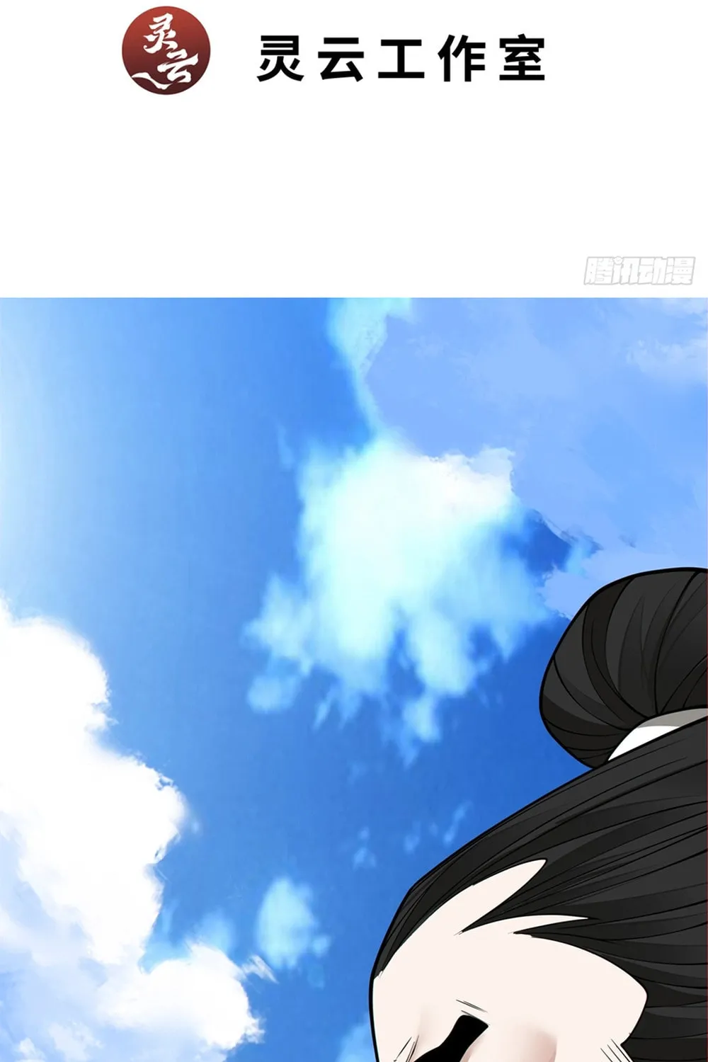 My Disciples Are All Big Villains Chapter 236 page 3 - 