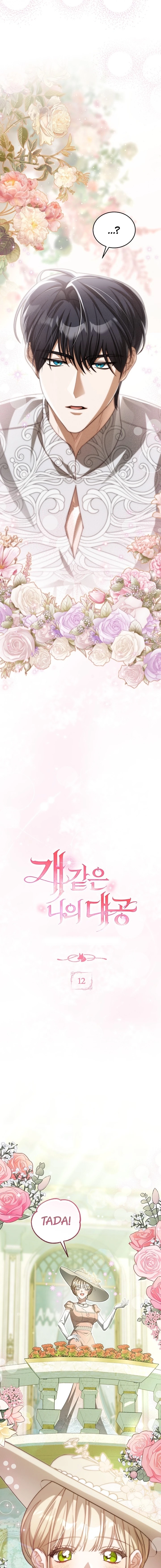 My Dog-Like Grand Duke Chapter 12 page 5 - 