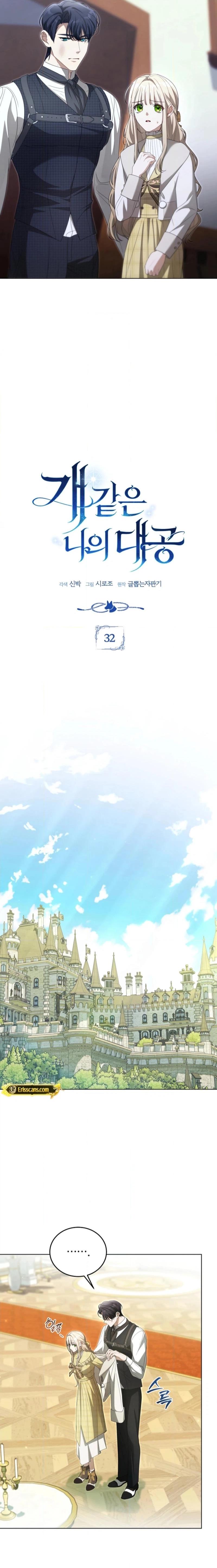 My Dog-Like Grand Duke Chapter 32 page 8 - 