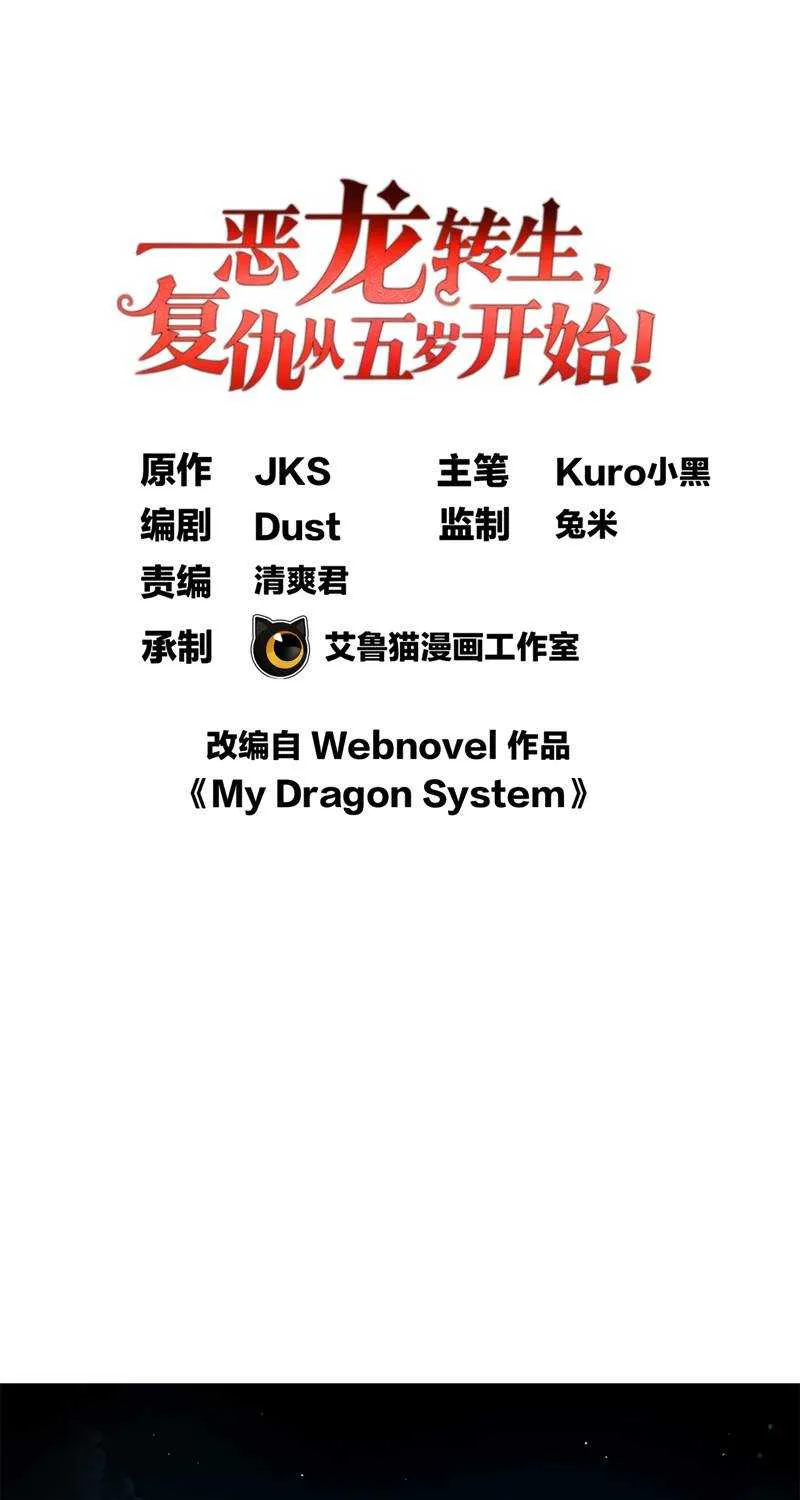 My Dragon System Chapter 0.1 page 4 - 