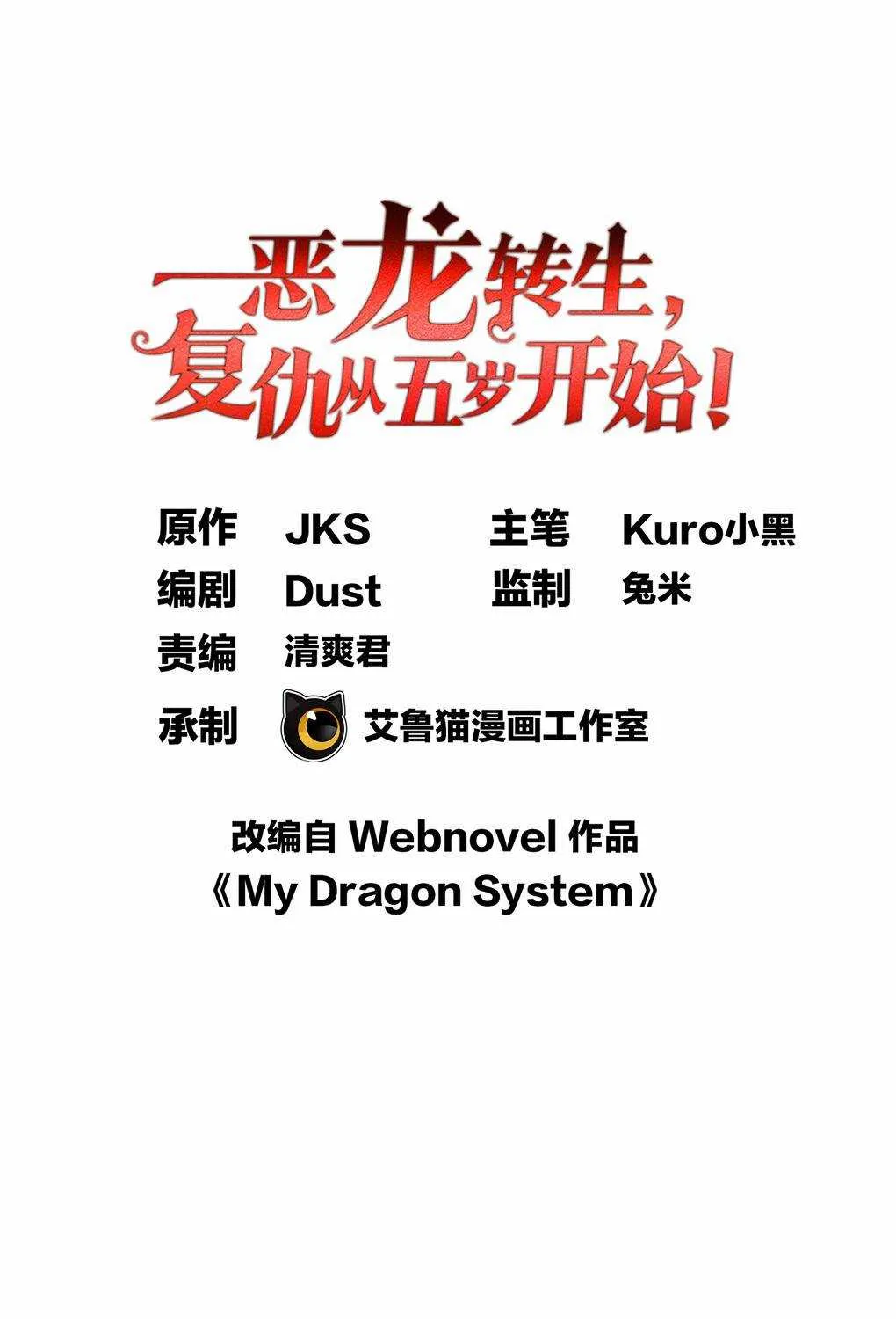 My Dragon System Chapter 0.2 page 4 - 