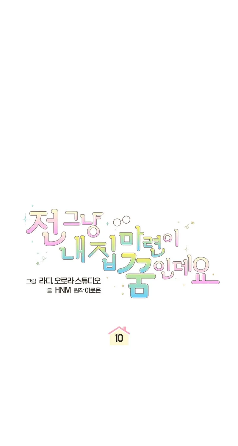 My Dream Is to Get My Own House Chapter 10 page 24 - 
